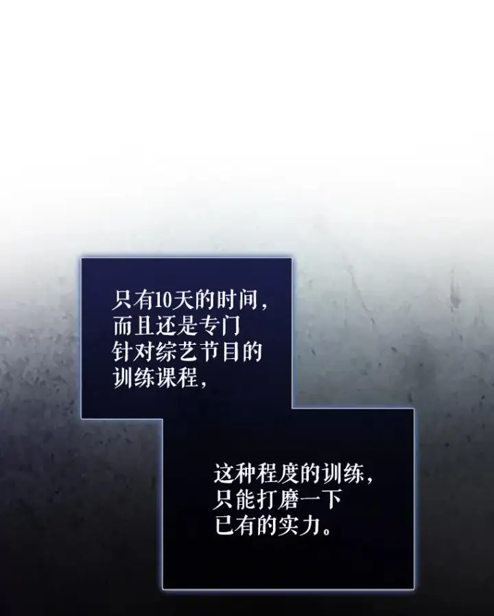 漫画《不出道就完蛋了》7.舞蹈天才？第64张图