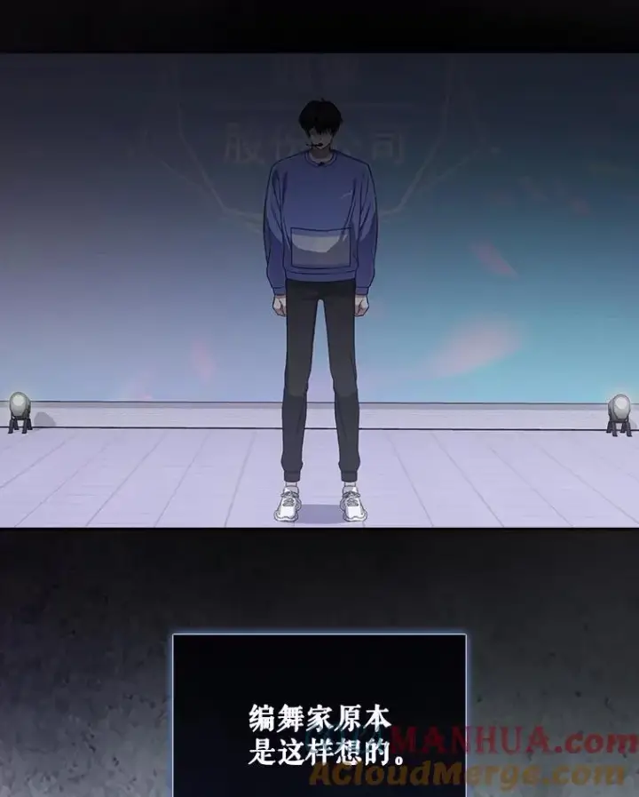 漫画《不出道就完蛋了》7.舞蹈天才？第65张图