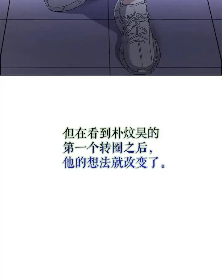 漫画《不出道就完蛋了》7.舞蹈天才？第67张图