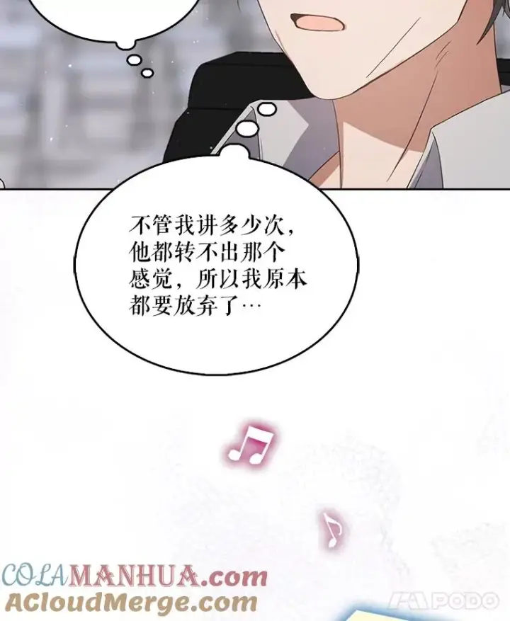 漫画《不出道就完蛋了》7.舞蹈天才？第73张图