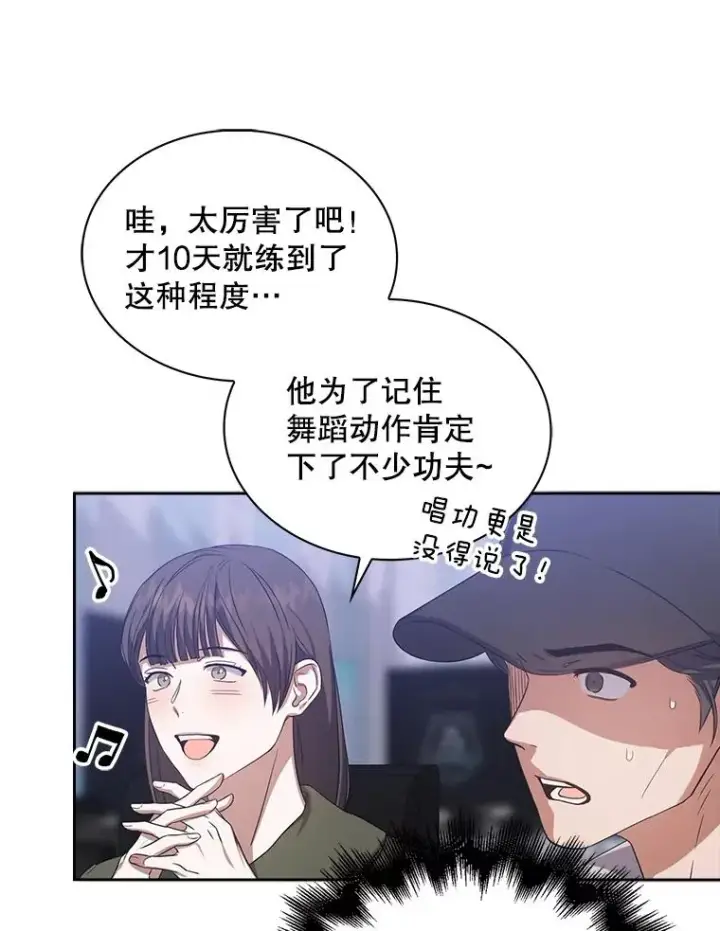 漫画《不出道就完蛋了》7.舞蹈天才？第78张图
