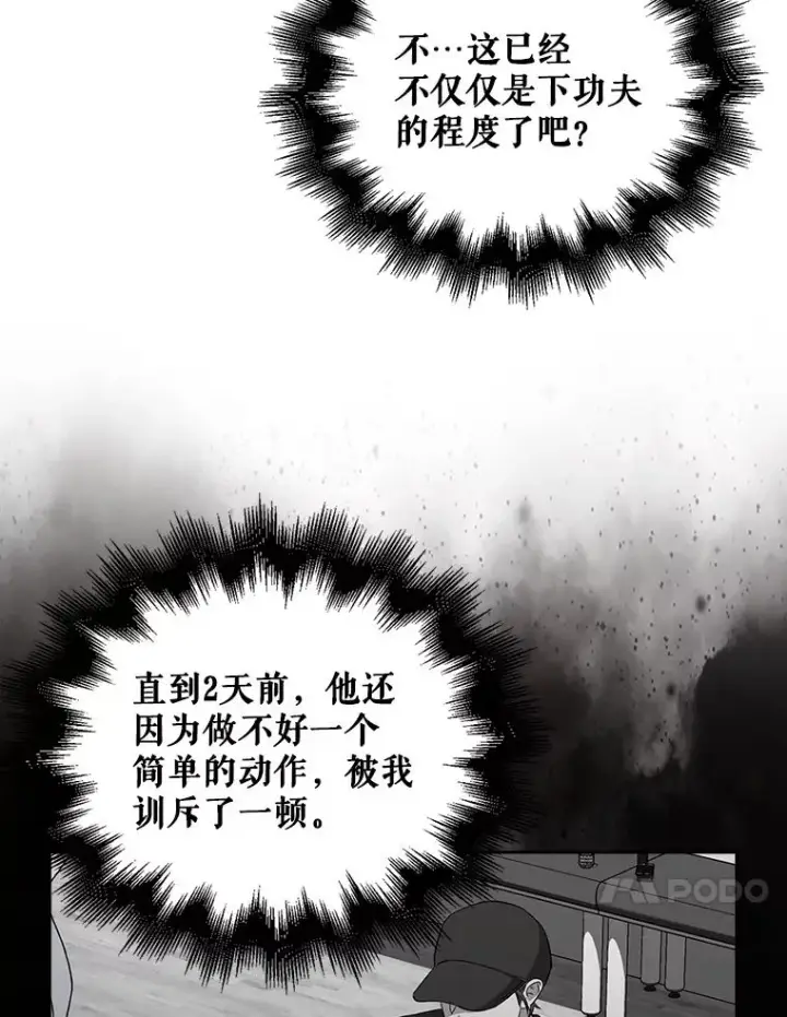 漫画《不出道就完蛋了》7.舞蹈天才？第79张图