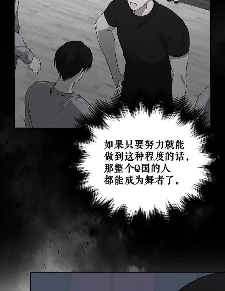 漫画《不出道就完蛋了》7.舞蹈天才？第80张图