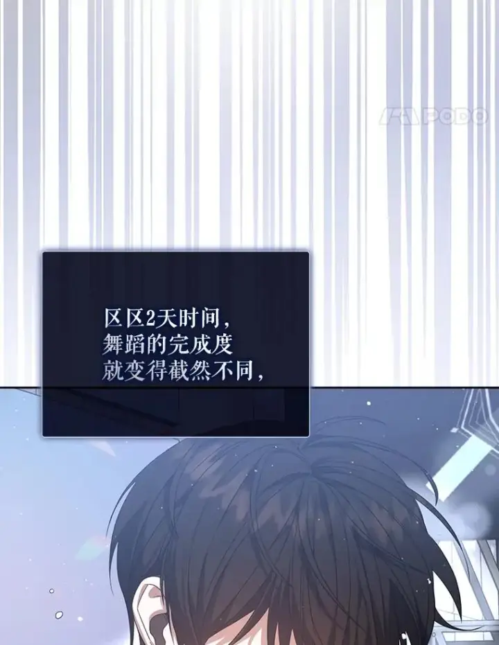 漫画《不出道就完蛋了》7.舞蹈天才？第83张图