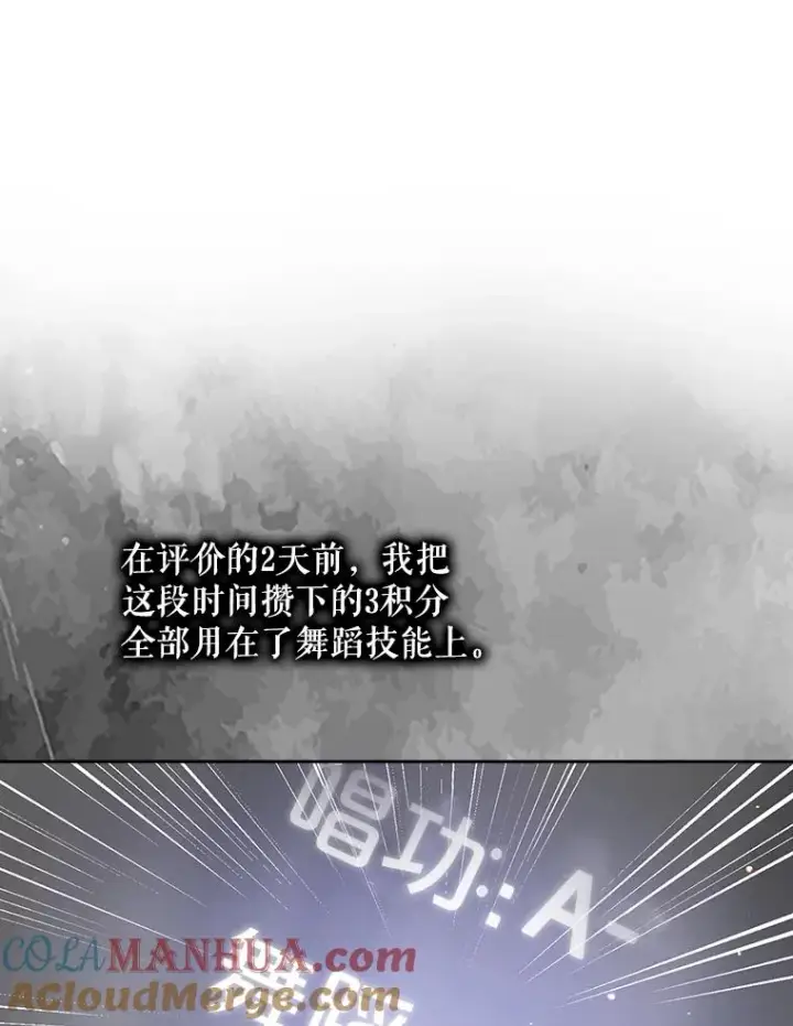 漫画《不出道就完蛋了》7.舞蹈天才？第85张图