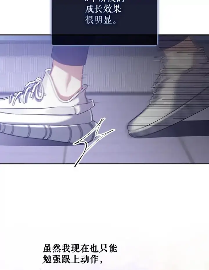 漫画《不出道就完蛋了》7.舞蹈天才？第87张图