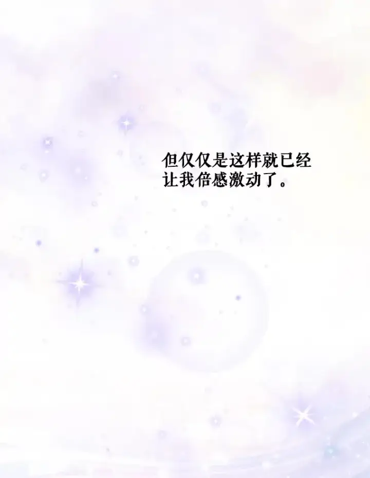 漫画《不出道就完蛋了》7.舞蹈天才？第88张图
