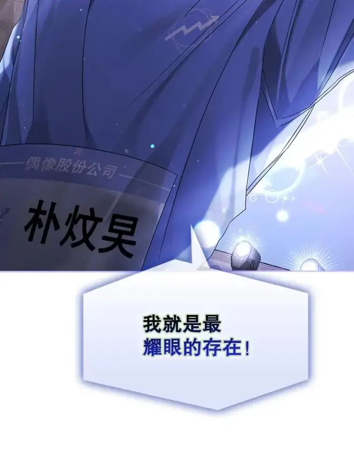 漫画《不出道就完蛋了》7.舞蹈天才？第90张图