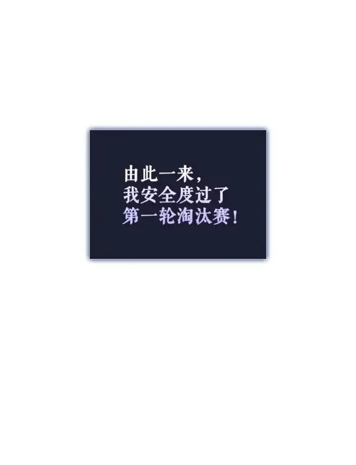 漫画《不出道就完蛋了》7.舞蹈天才？第91张图