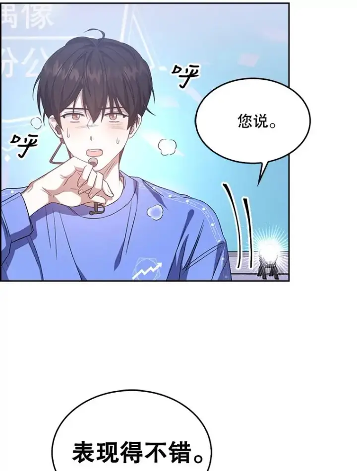 漫画《不出道就完蛋了》7.舞蹈天才？第98张图