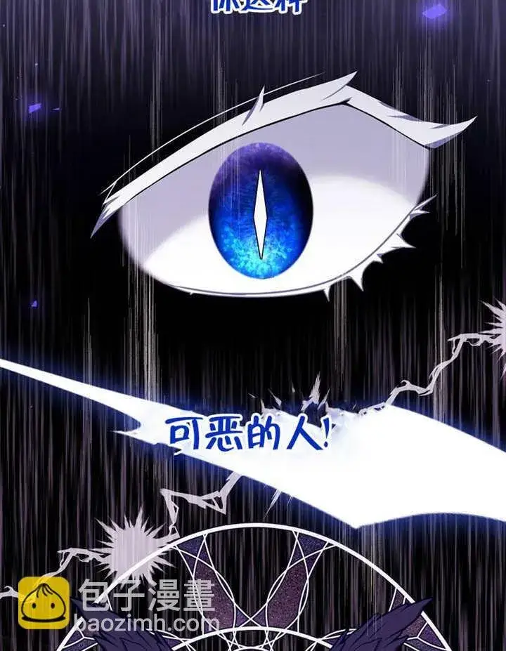 《不得不成为恶女的理由》第03话图98