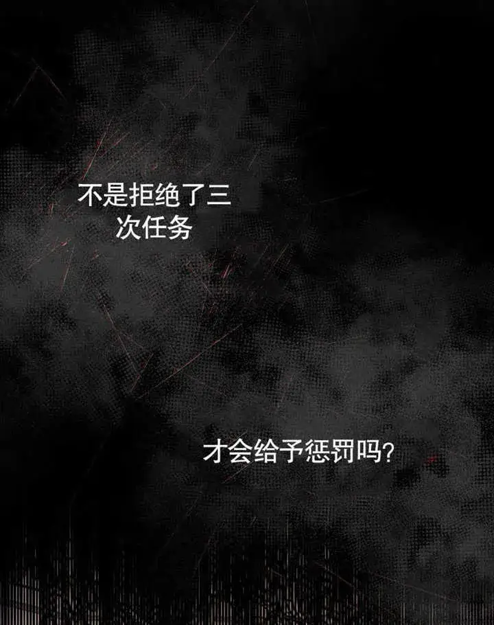 漫画《不得不成为恶女的理由》第08话第25张图
