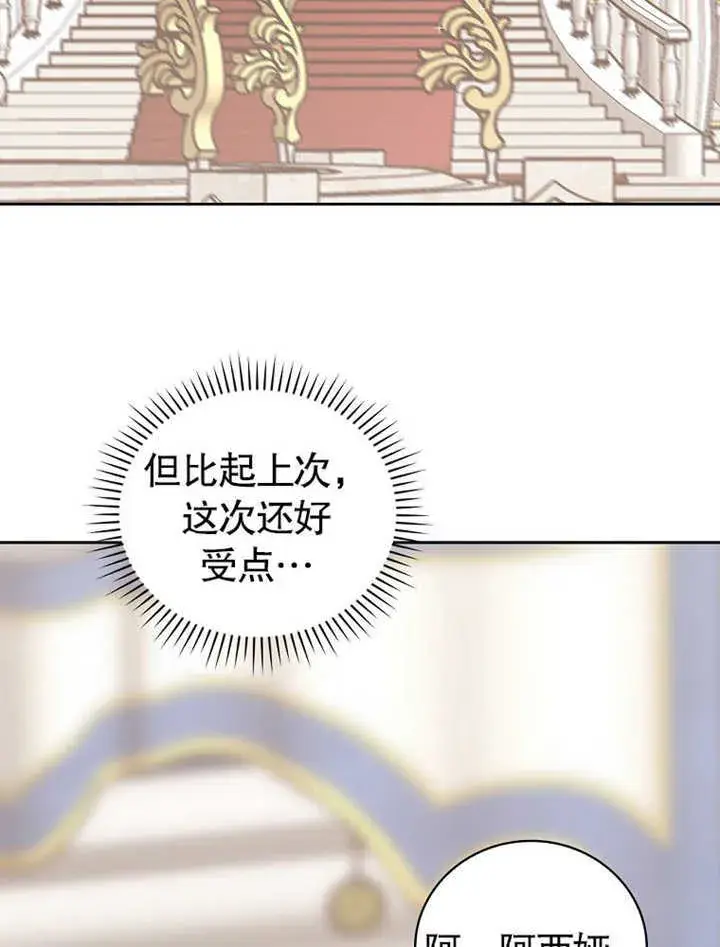 漫画《不得不成为恶女的理由》第08话第27张图