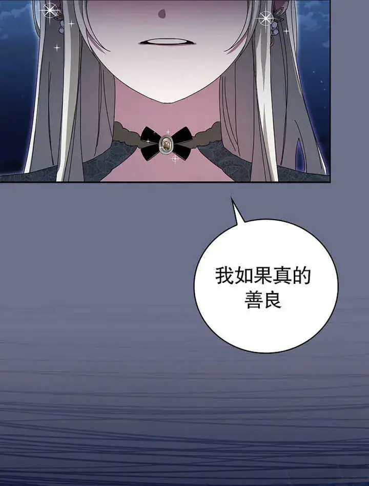 漫画《不得不成为恶女的理由》第08话第52张图