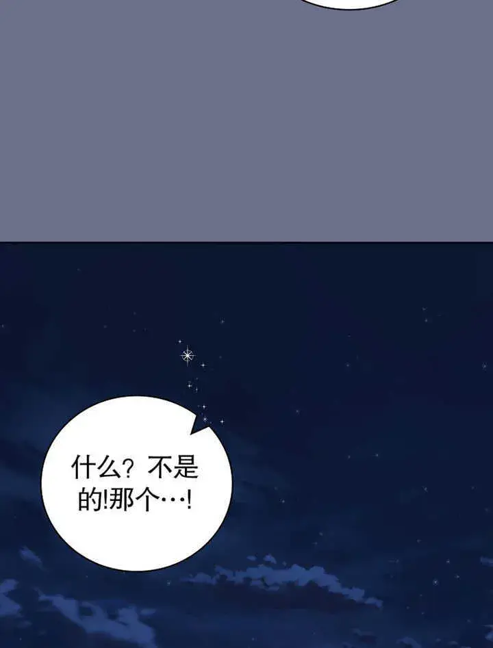 漫画《不得不成为恶女的理由》第08话第68张图