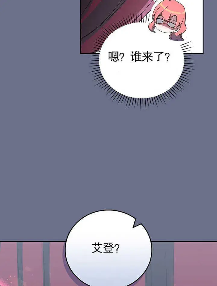 漫画《不得不成为恶女的理由》第08话第81张图