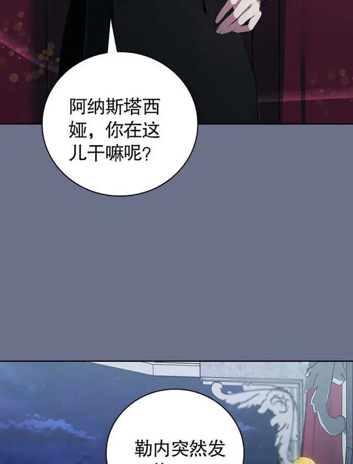 漫画《不得不成为恶女的理由》第08话第83张图