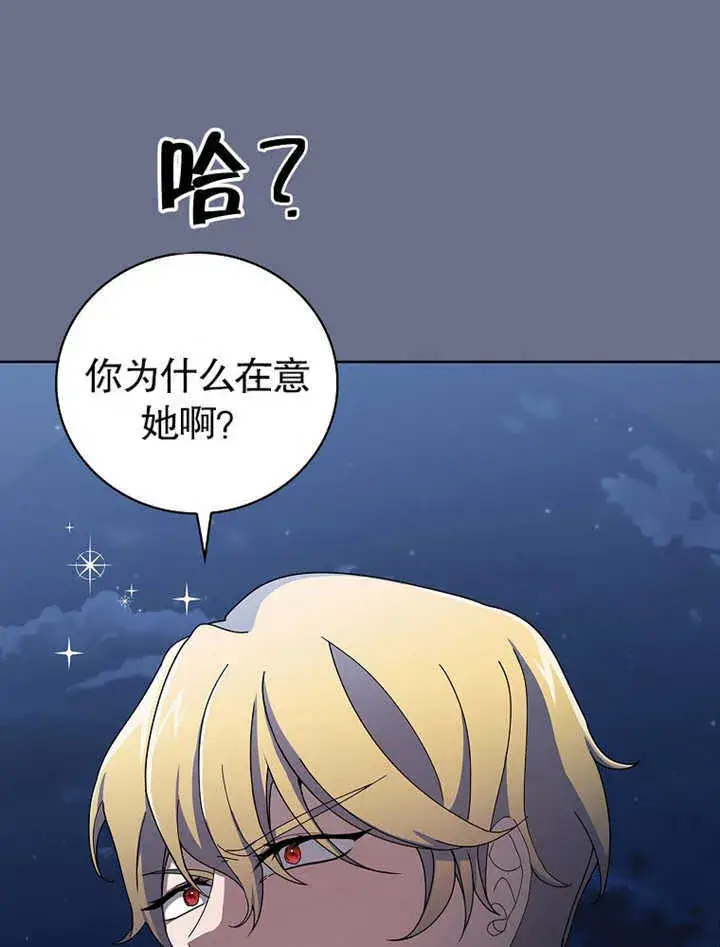 漫画《不得不成为恶女的理由》第08话第85张图