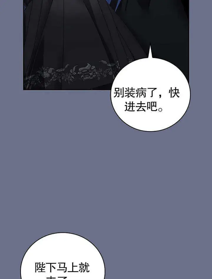 漫画《不得不成为恶女的理由》第08话第89张图