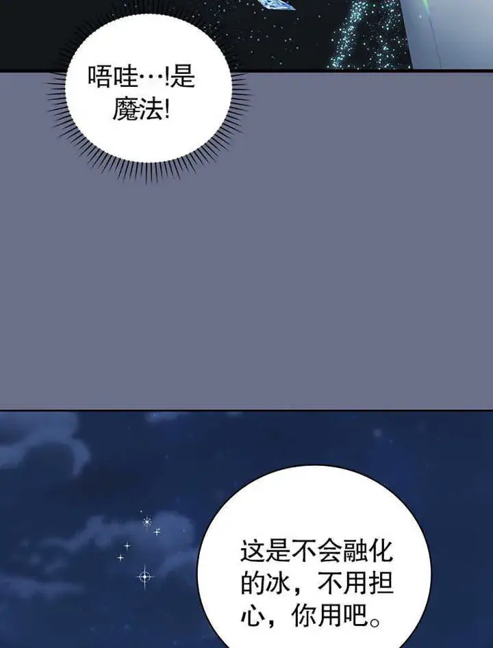 漫画《不得不成为恶女的理由》第08话第95张图