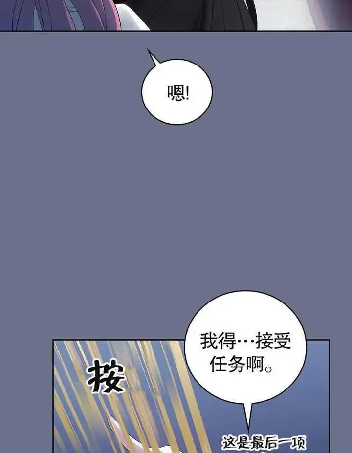 漫画《不得不成为恶女的理由》第08话第99张图