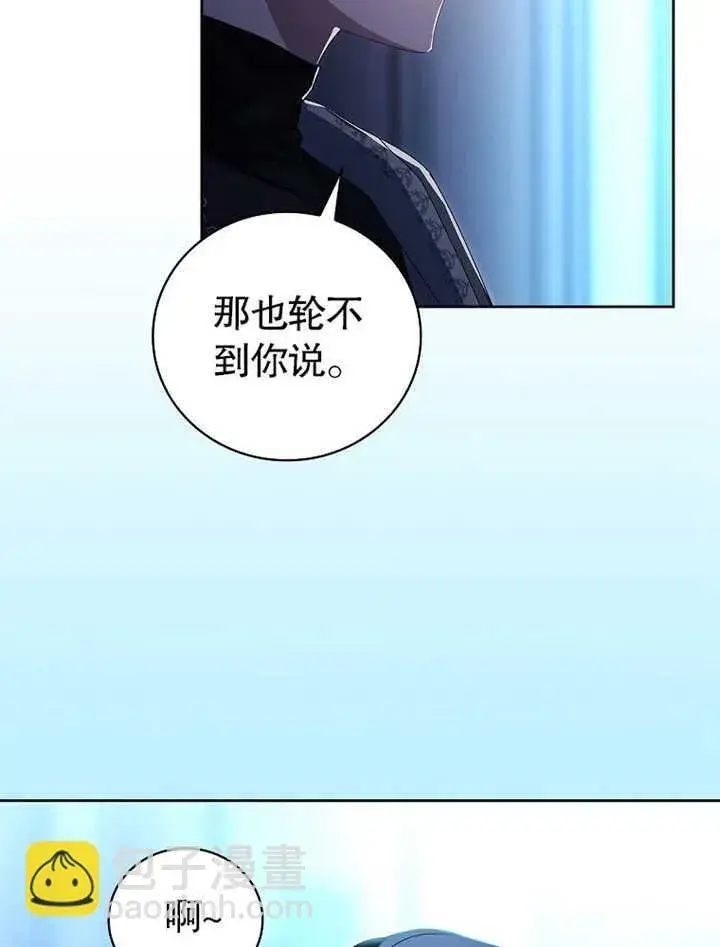 漫画《不得不成为恶女的理由》第09话第105张图