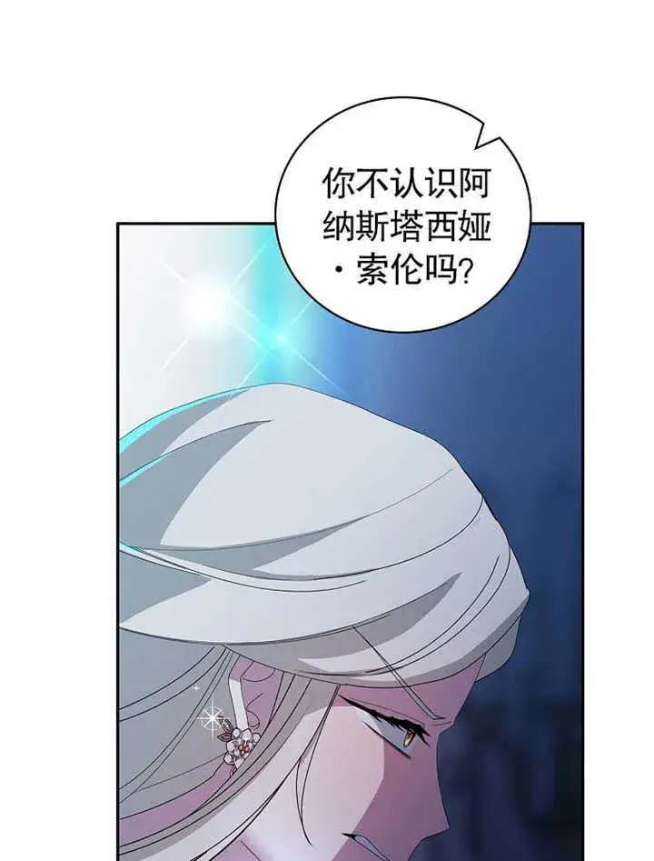 漫画《不得不成为恶女的理由》第09话第118张图