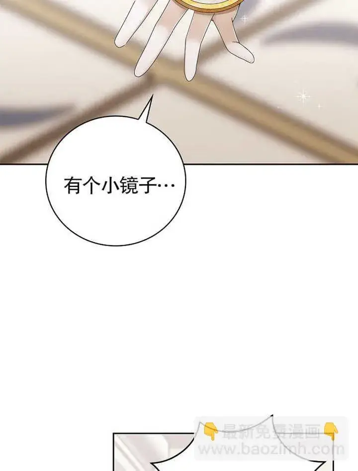 漫画《不得不成为恶女的理由》第09话第12张图