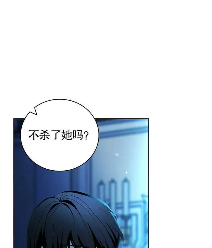 漫画《不得不成为恶女的理由》第09话第121张图