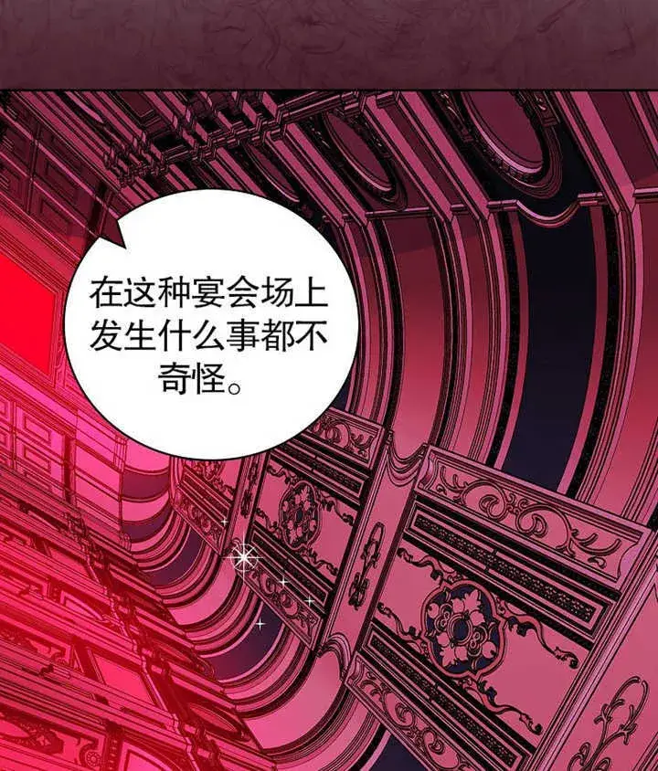 漫画《不得不成为恶女的理由》第09话第123张图