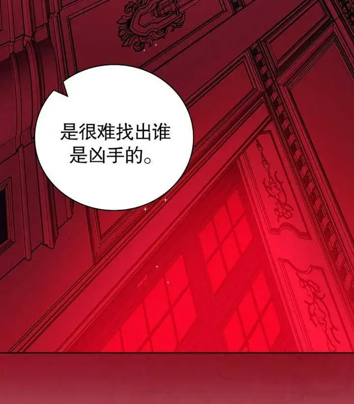 漫画《不得不成为恶女的理由》第09话第125张图