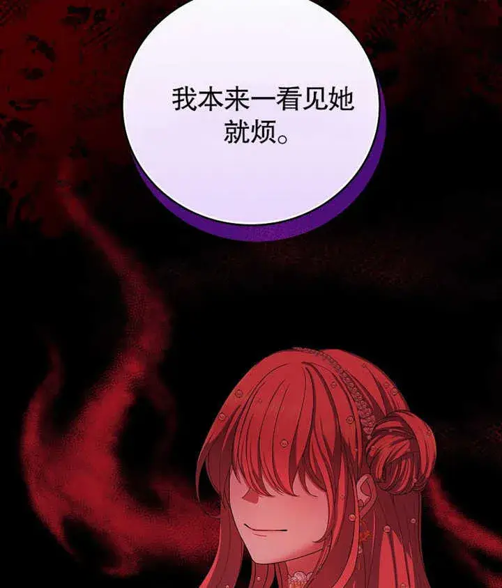 漫画《不得不成为恶女的理由》第09话第129张图