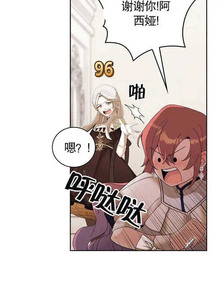 漫画《不得不成为恶女的理由》第09话第13张图