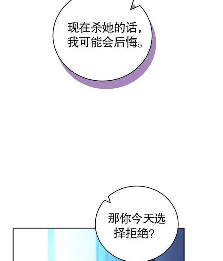 漫画《不得不成为恶女的理由》第09话第134张图