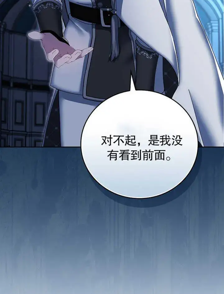 漫画《不得不成为恶女的理由》第09话第30张图