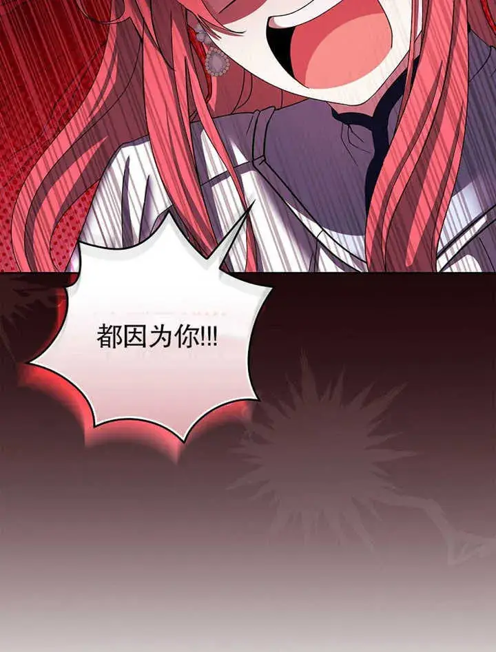 漫画《不得不成为恶女的理由》第09话第33张图