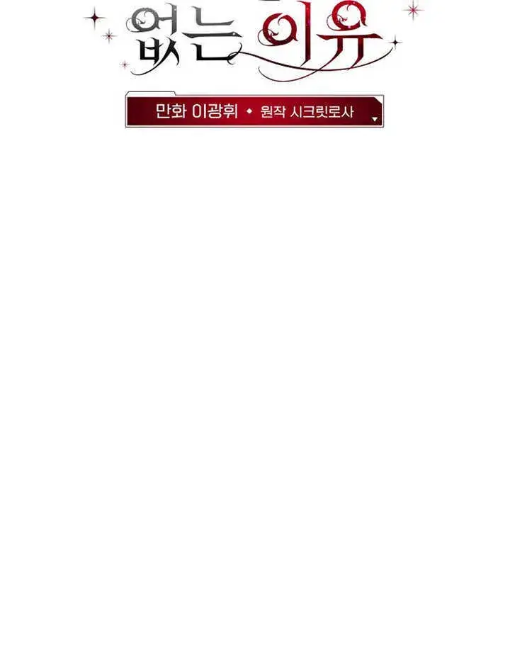 漫画《不得不成为恶女的理由》第09话第38张图