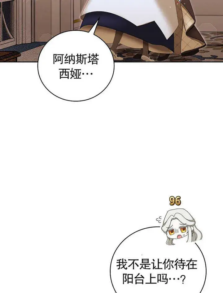 漫画《不得不成为恶女的理由》第09话第4张图