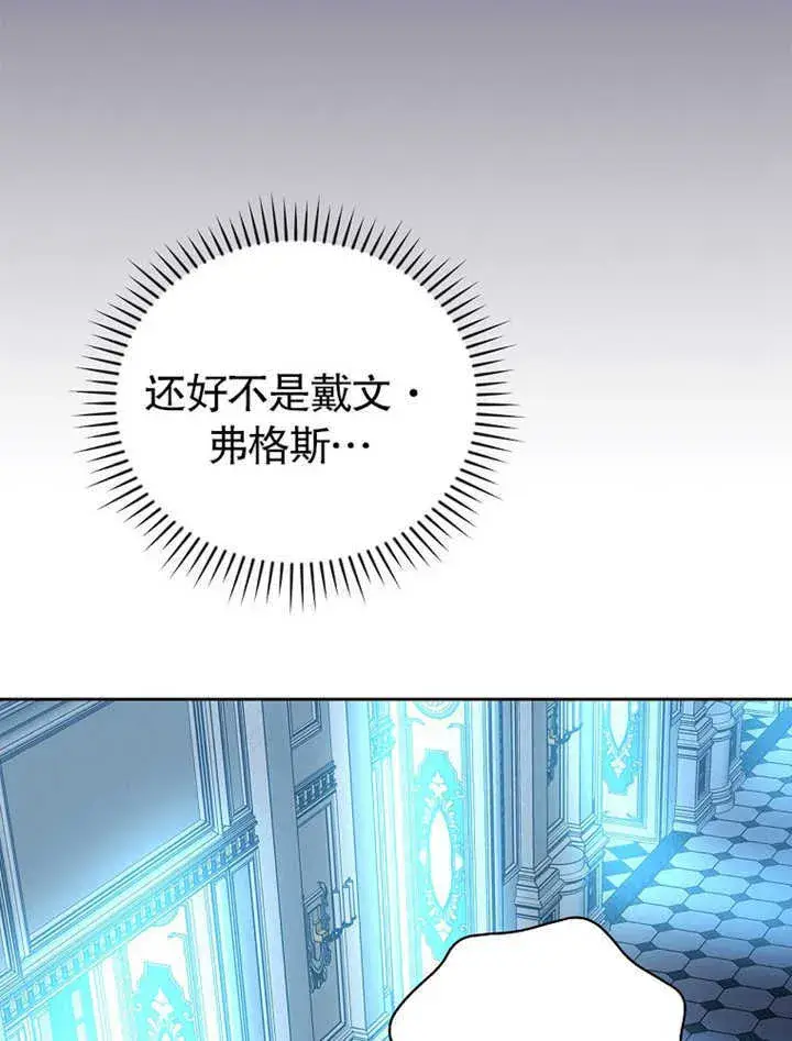 漫画《不得不成为恶女的理由》第09话第46张图
