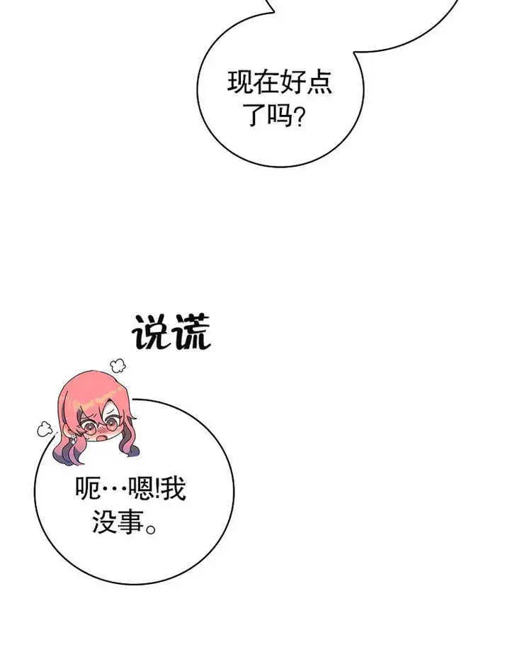 漫画《不得不成为恶女的理由》第09话第5张图