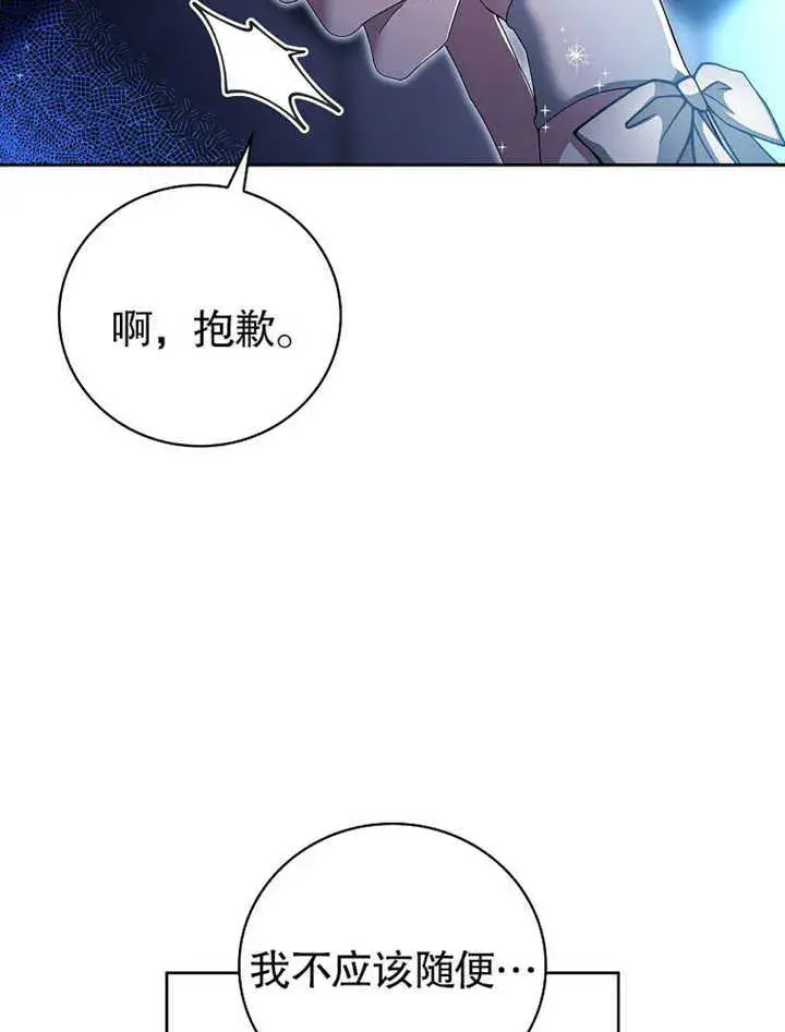 漫画《不得不成为恶女的理由》第09话第52张图