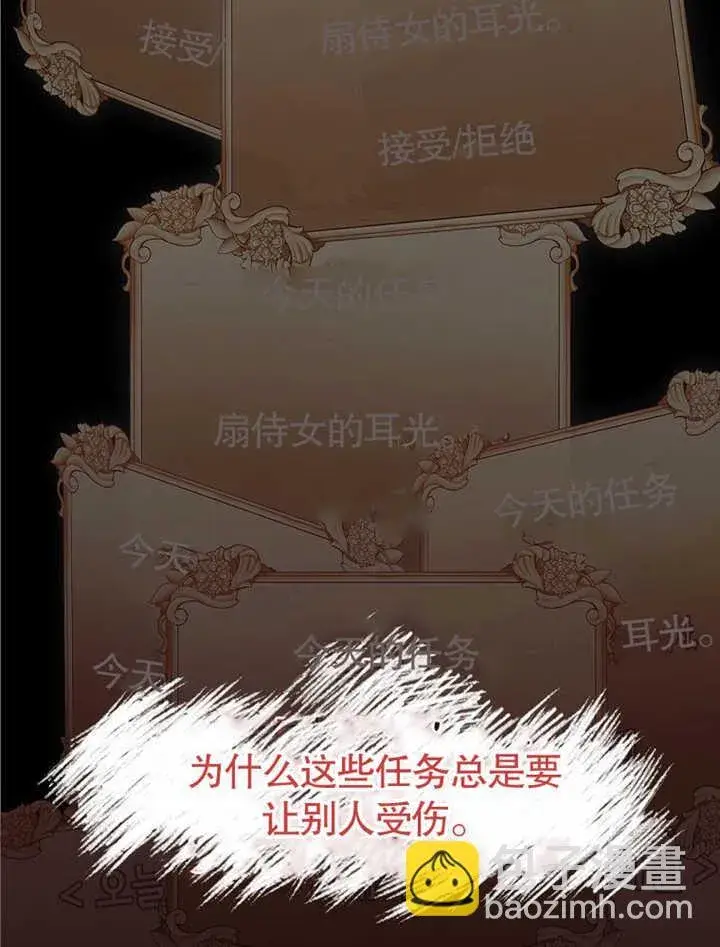 漫画《不得不成为恶女的理由》第09话第60张图