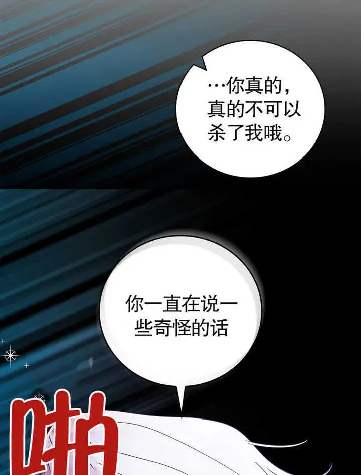 漫画《不得不成为恶女的理由》第09话第82张图