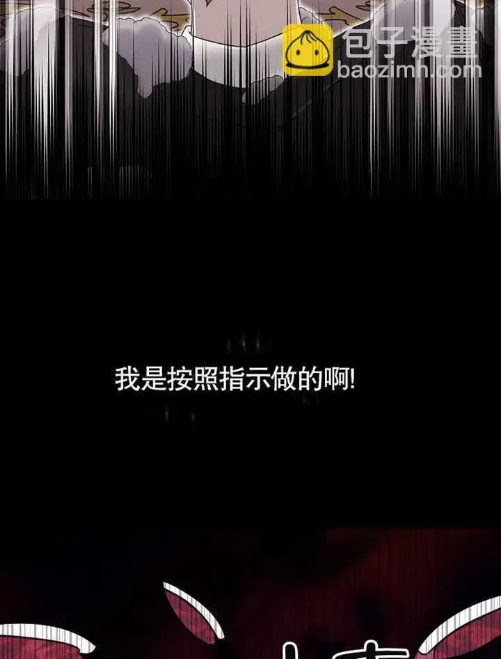 漫画《不得不成为恶女的理由》第10话第104张图