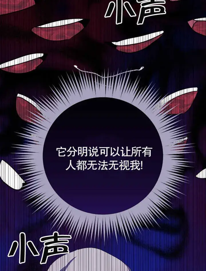漫画《不得不成为恶女的理由》第10话第105张图