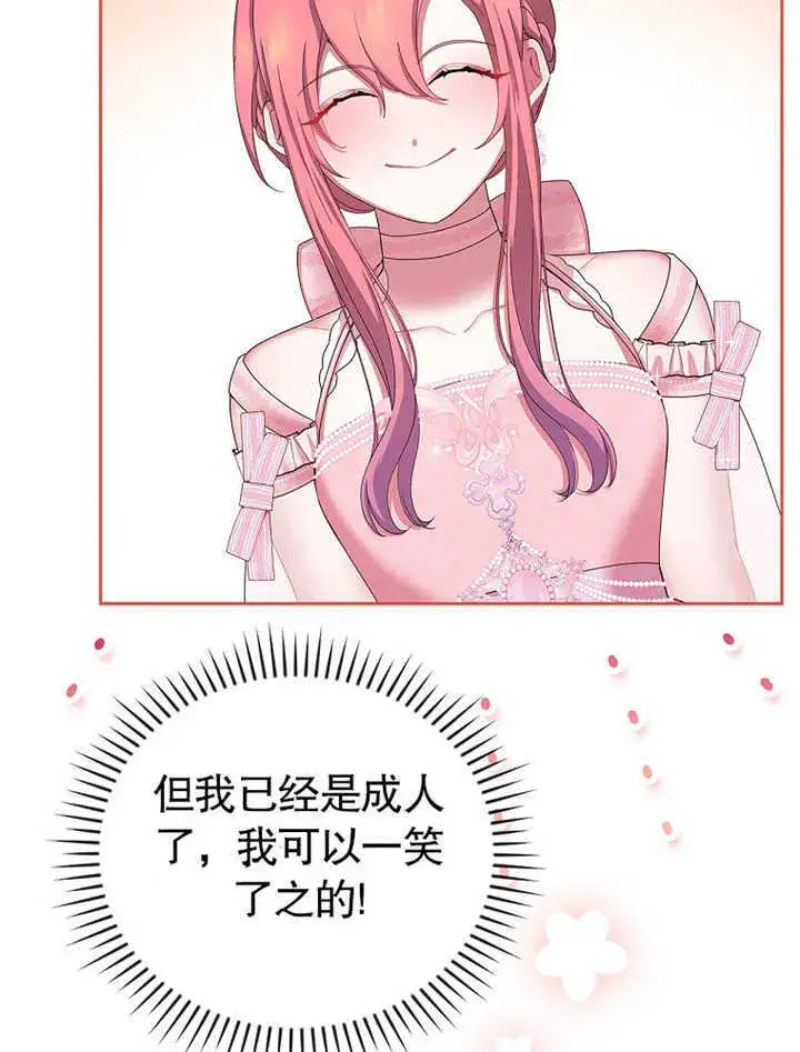 漫画《不得不成为恶女的理由》第10话第36张图