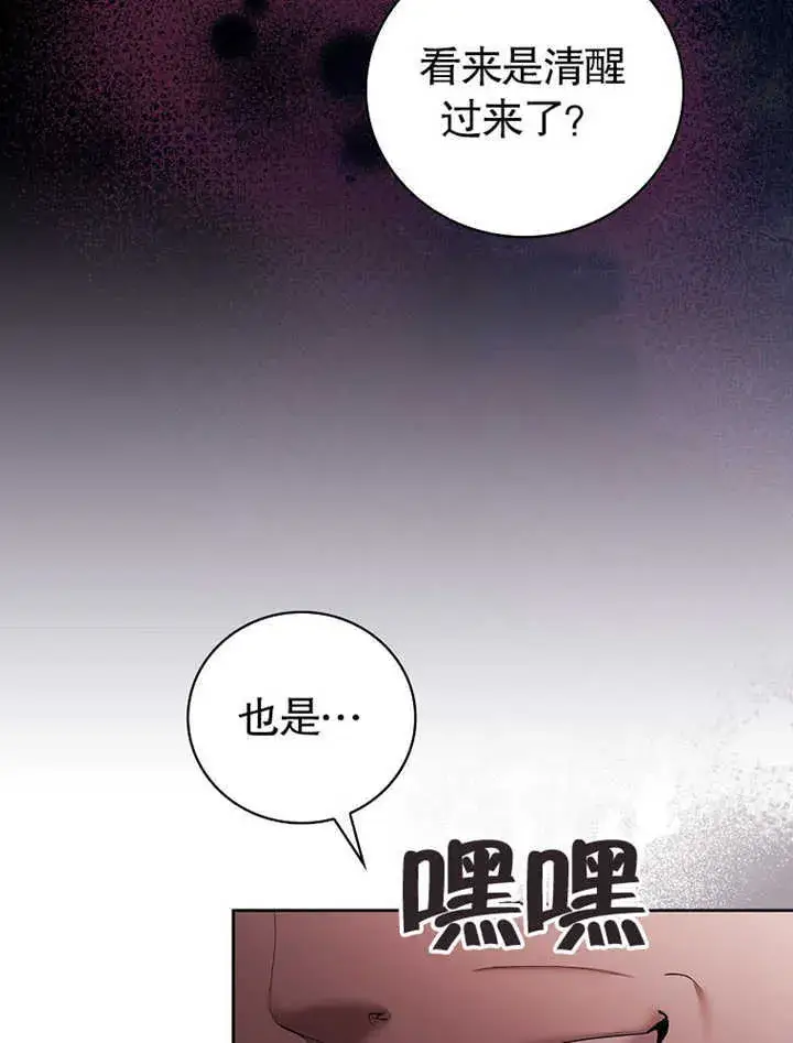 漫画《不得不成为恶女的理由》第10话第42张图