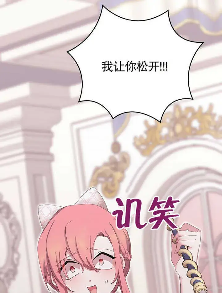 漫画《不得不成为恶女的理由》第10话第86张图