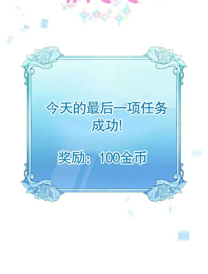 漫画《不得不成为恶女的理由》第10话第93张图