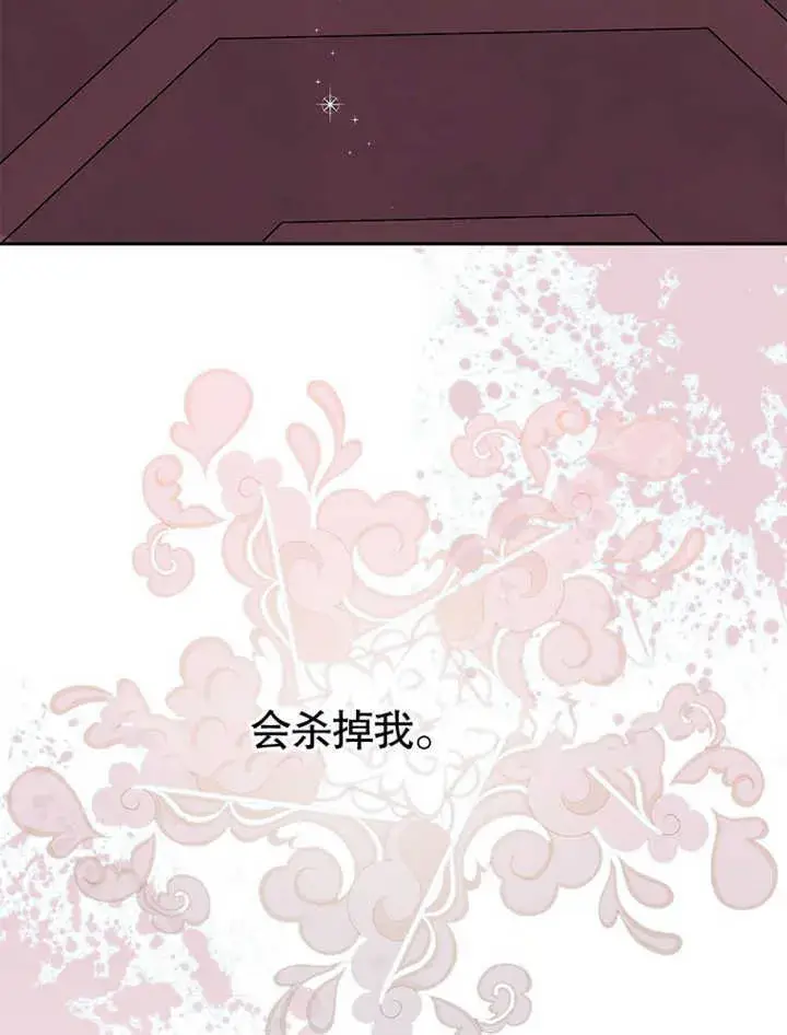 漫画《不得不成为恶女的理由》第11话第104张图